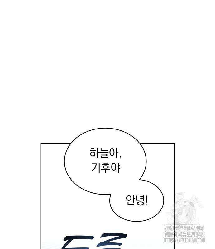 사랑하는 여름 하늘 11화 117