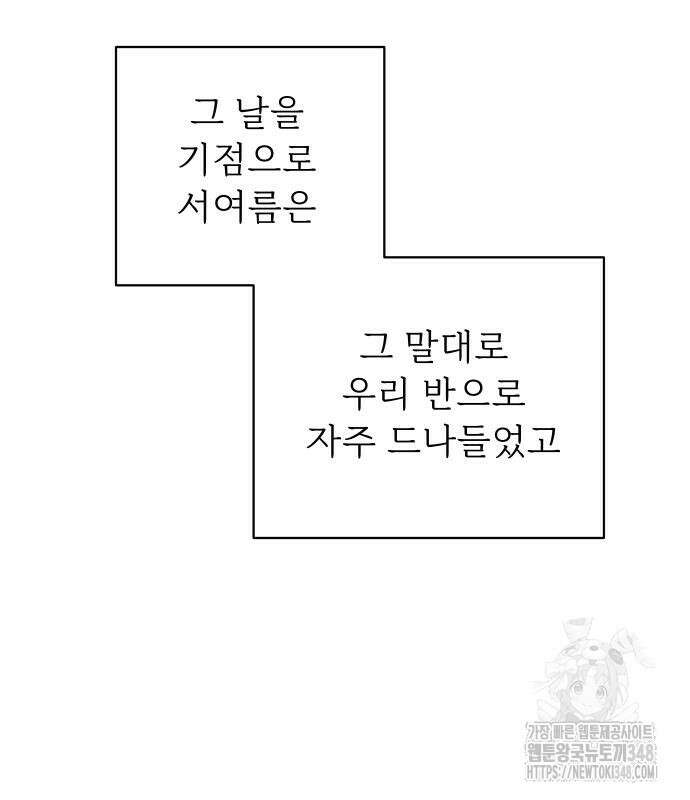사랑하는 여름 하늘 11화 121