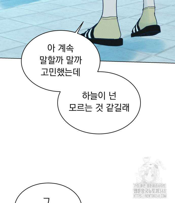 사랑하는 여름 하늘 11화 128