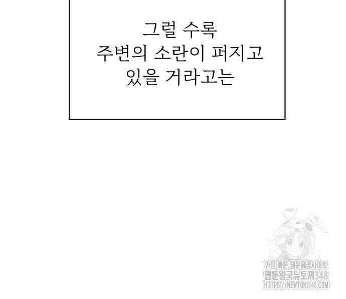 사랑하는 여름 하늘 11화 133