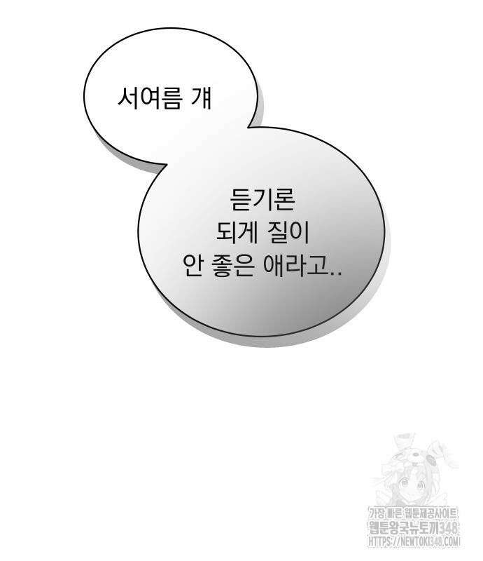 사랑하는 여름 하늘 11화 139
