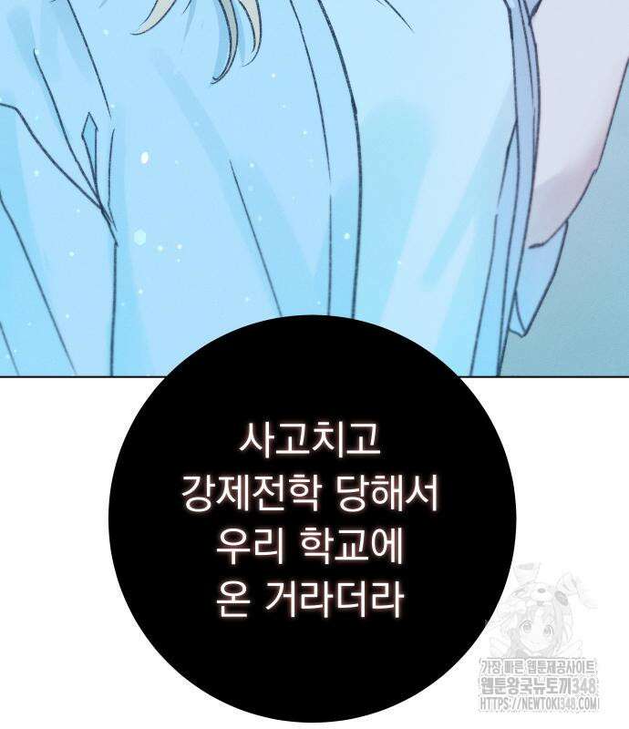 사랑하는 여름 하늘 11화 143