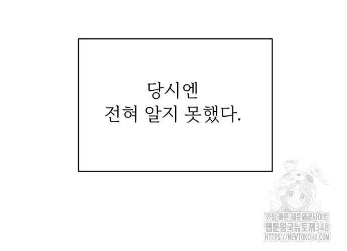 사랑하는 여름 하늘 11화 145
