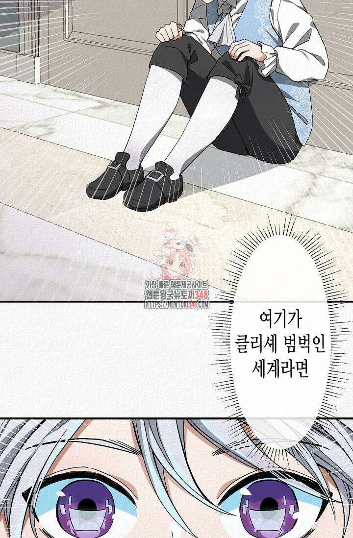 환생 귀족의 우아한 생활 2화 2