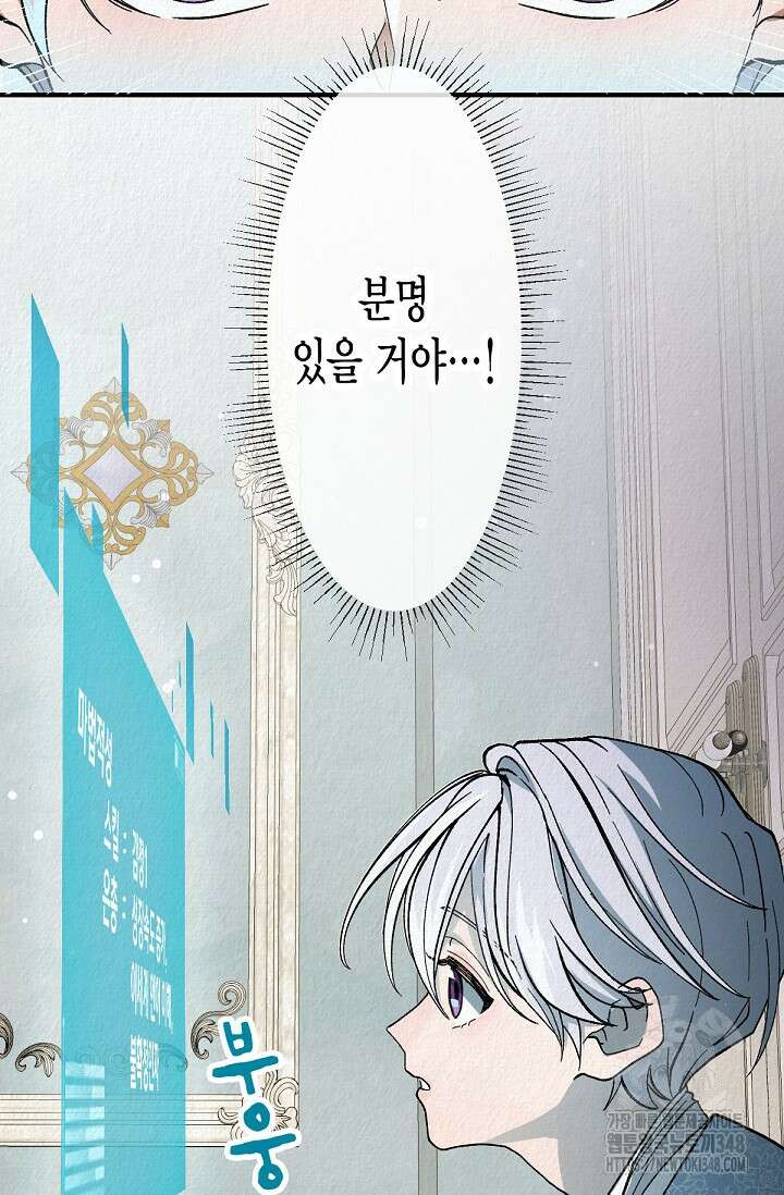 환생 귀족의 우아한 생활 2화 3