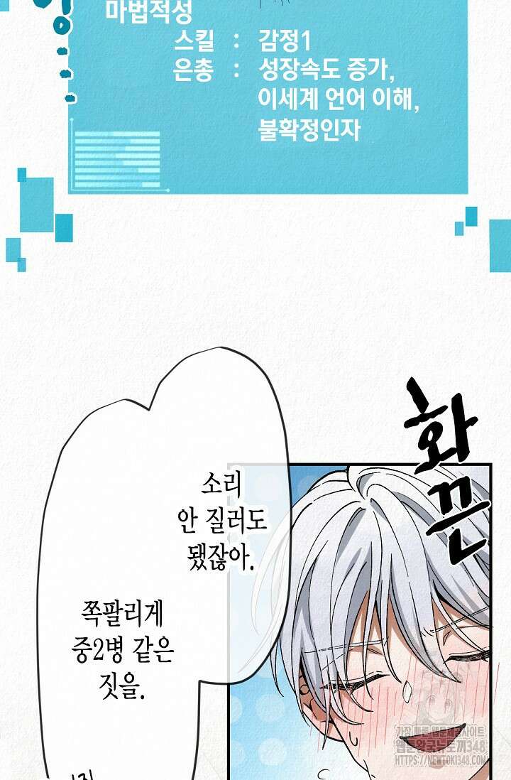 환생 귀족의 우아한 생활 2화 5