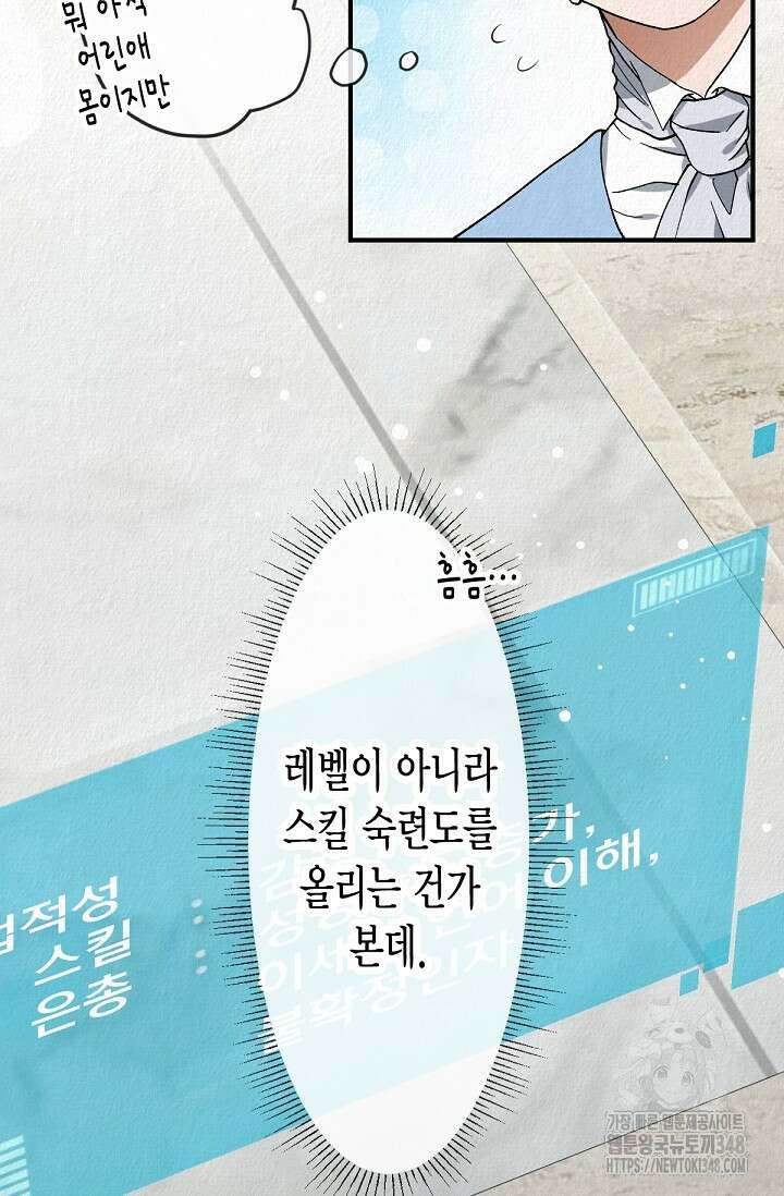 환생 귀족의 우아한 생활 2화 6