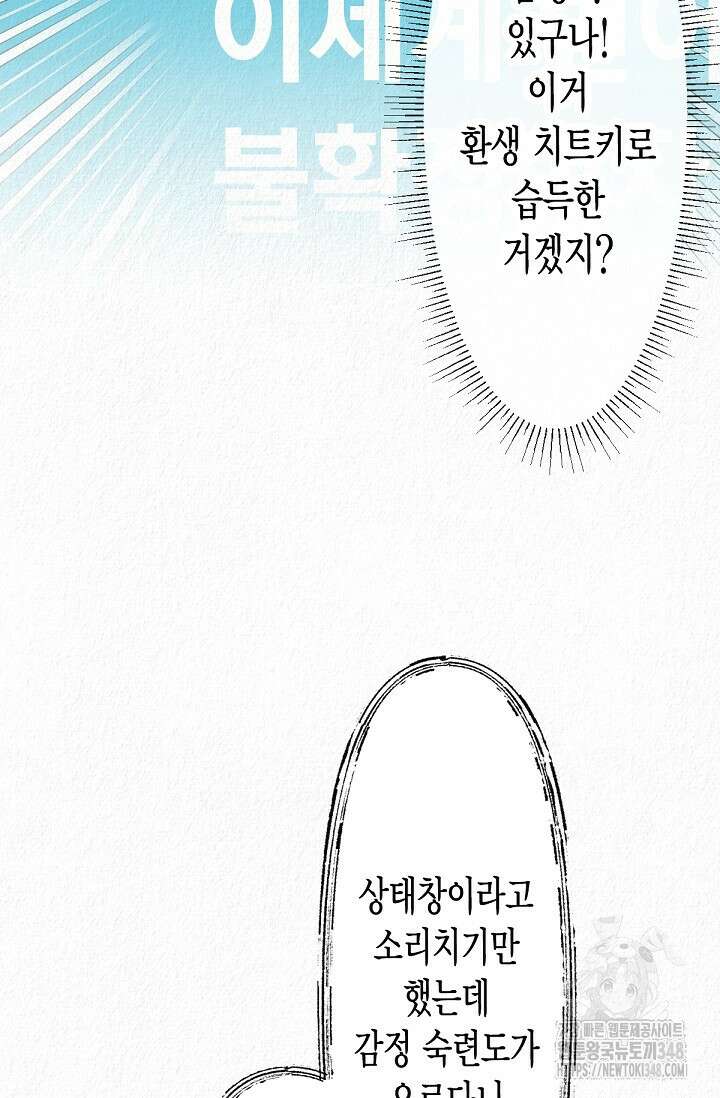 환생 귀족의 우아한 생활 2화 8