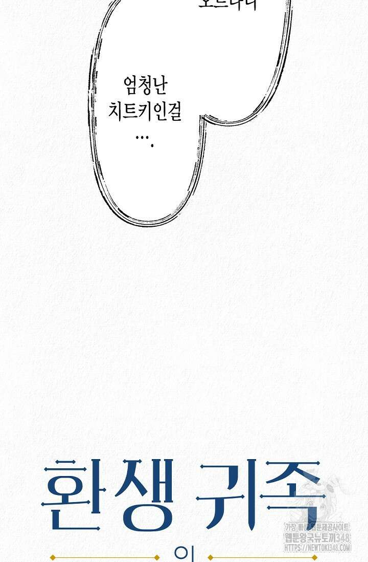 환생 귀족의 우아한 생활 2화 9