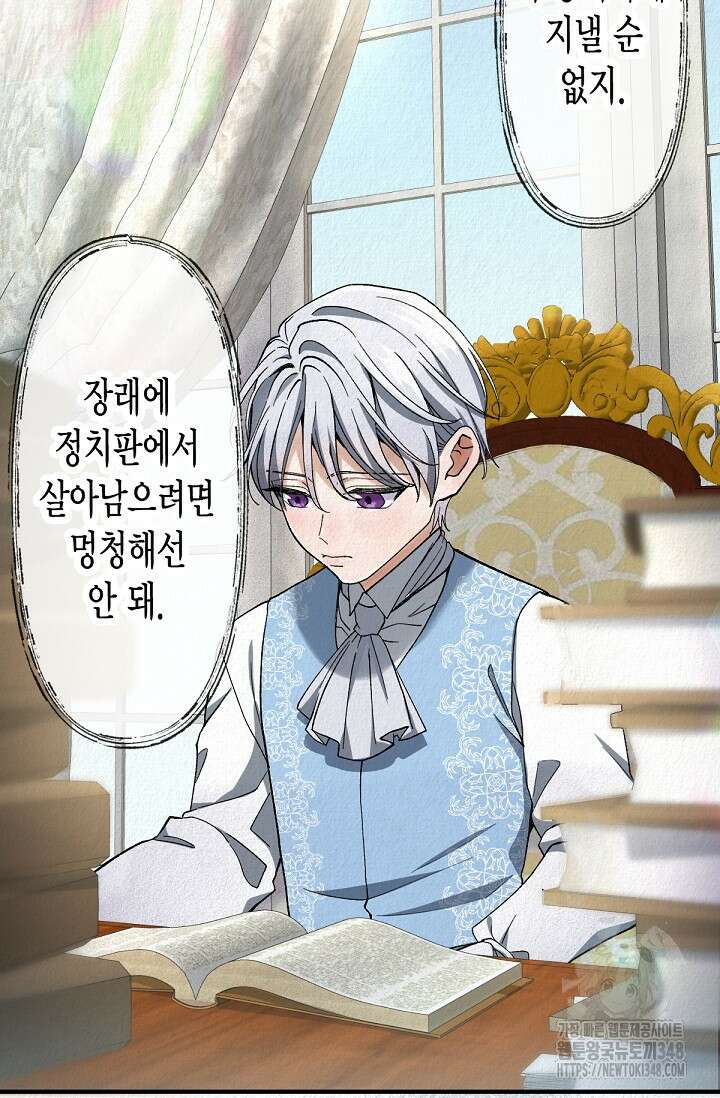 환생 귀족의 우아한 생활 2화 10
