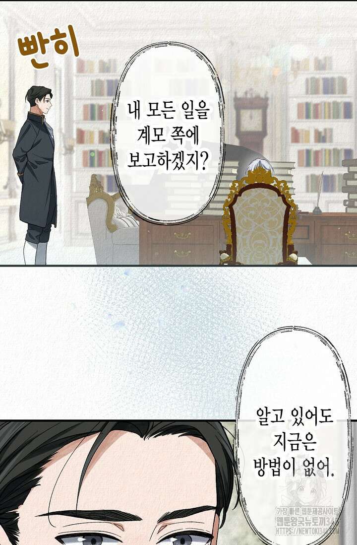 환생 귀족의 우아한 생활 2화 12