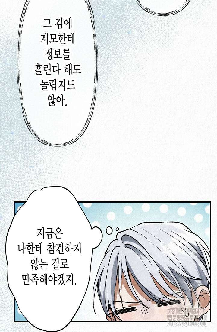 환생 귀족의 우아한 생활 2화 14
