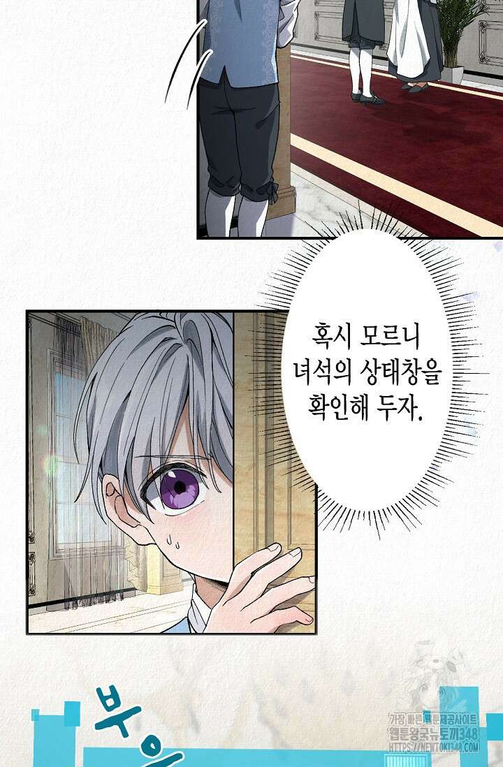 환생 귀족의 우아한 생활 2화 16