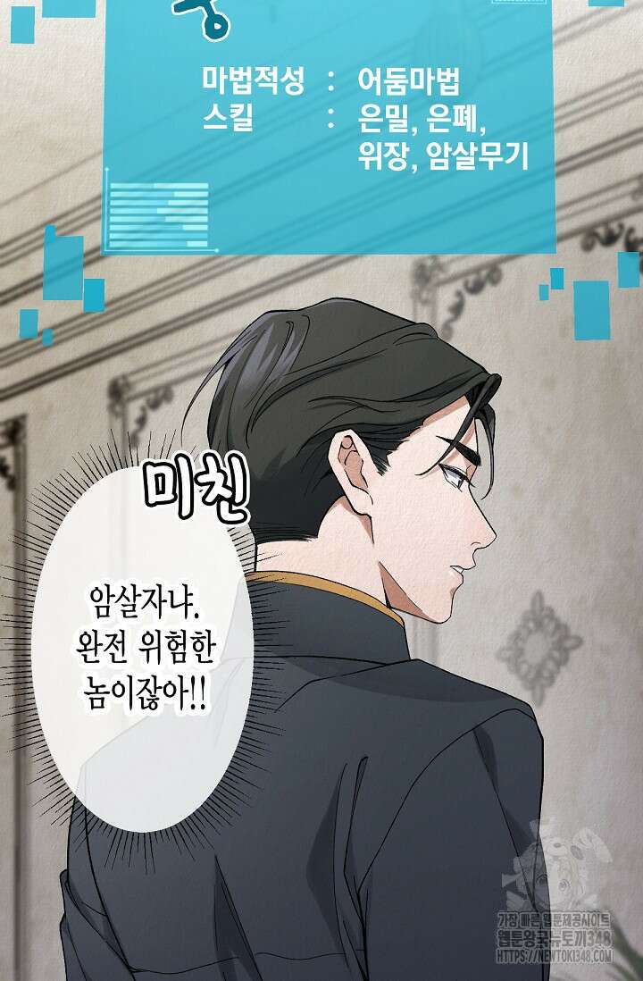 환생 귀족의 우아한 생활 2화 17