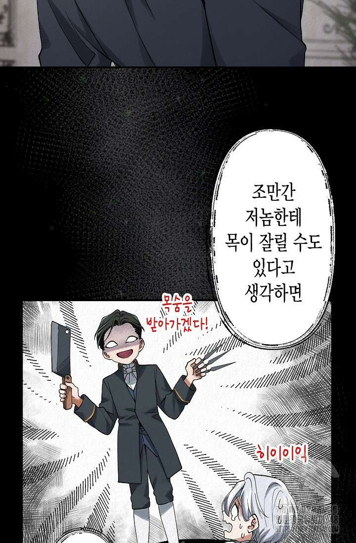 환생 귀족의 우아한 생활 2화 18
