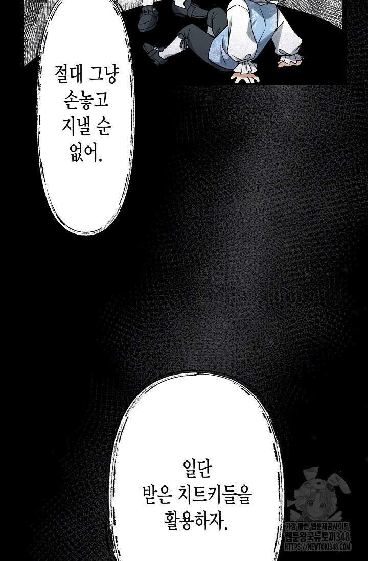 환생 귀족의 우아한 생활 2화 19