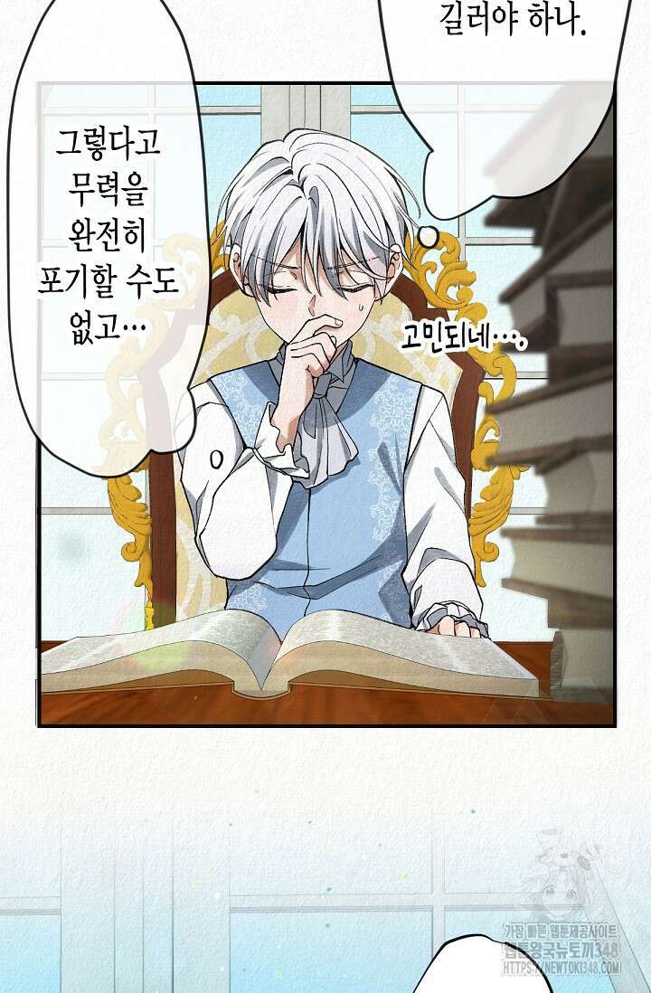 환생 귀족의 우아한 생활 2화 21