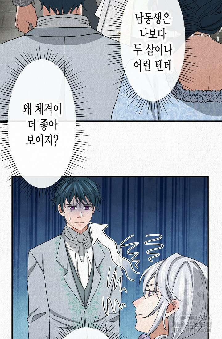 환생 귀족의 우아한 생활 12화 2