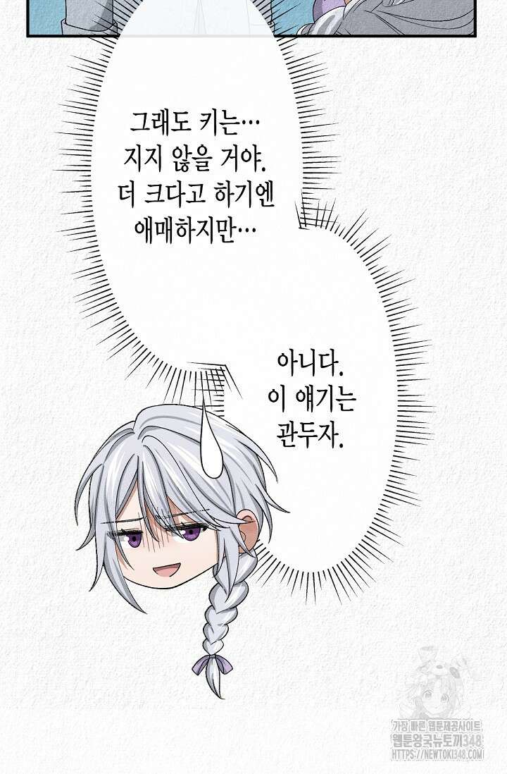 환생 귀족의 우아한 생활 12화 3