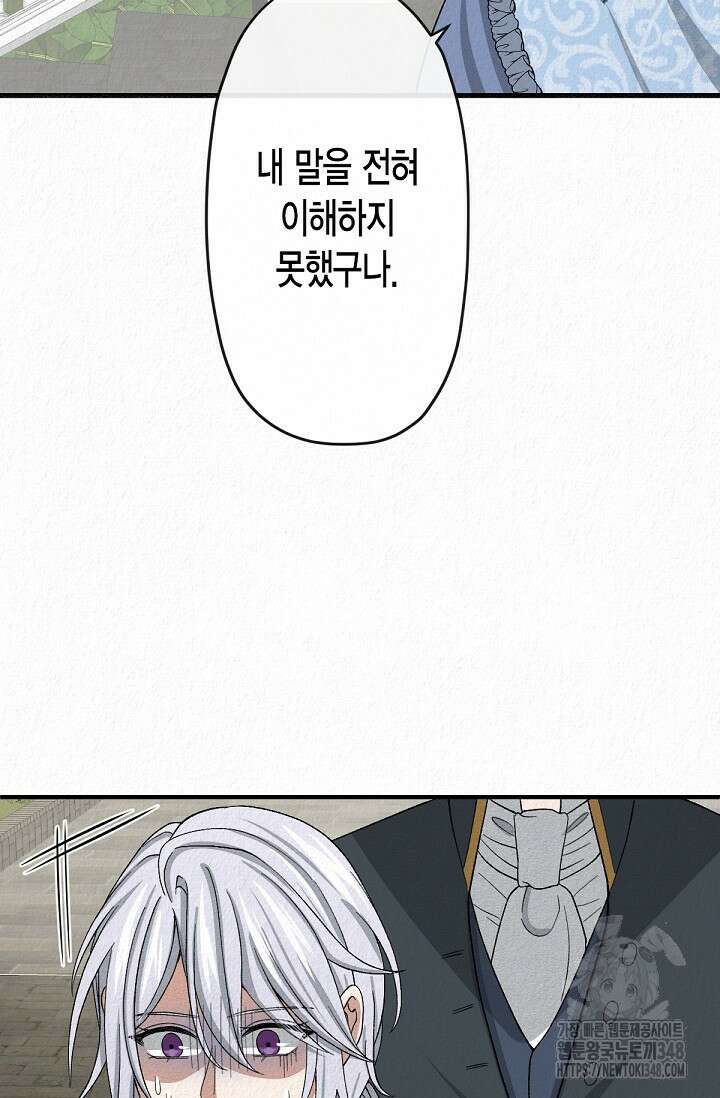 환생 귀족의 우아한 생활 12화 8