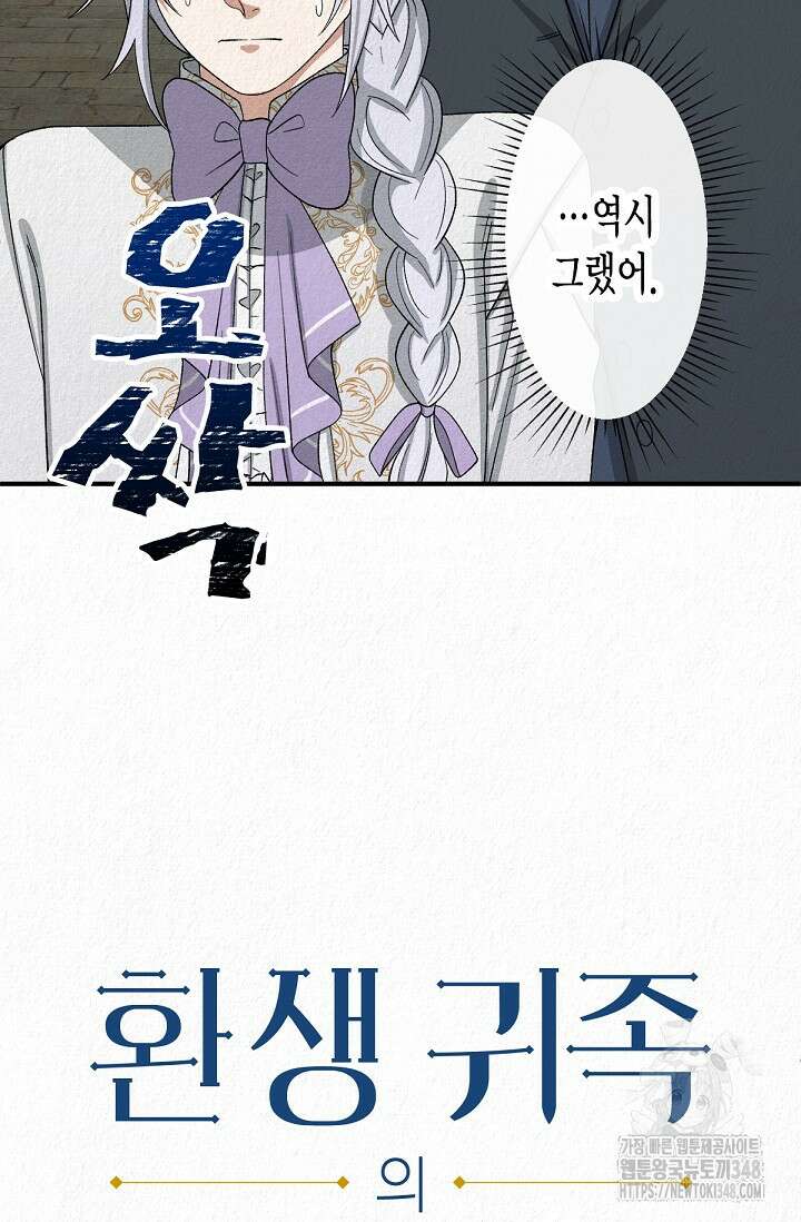 환생 귀족의 우아한 생활 12화 9