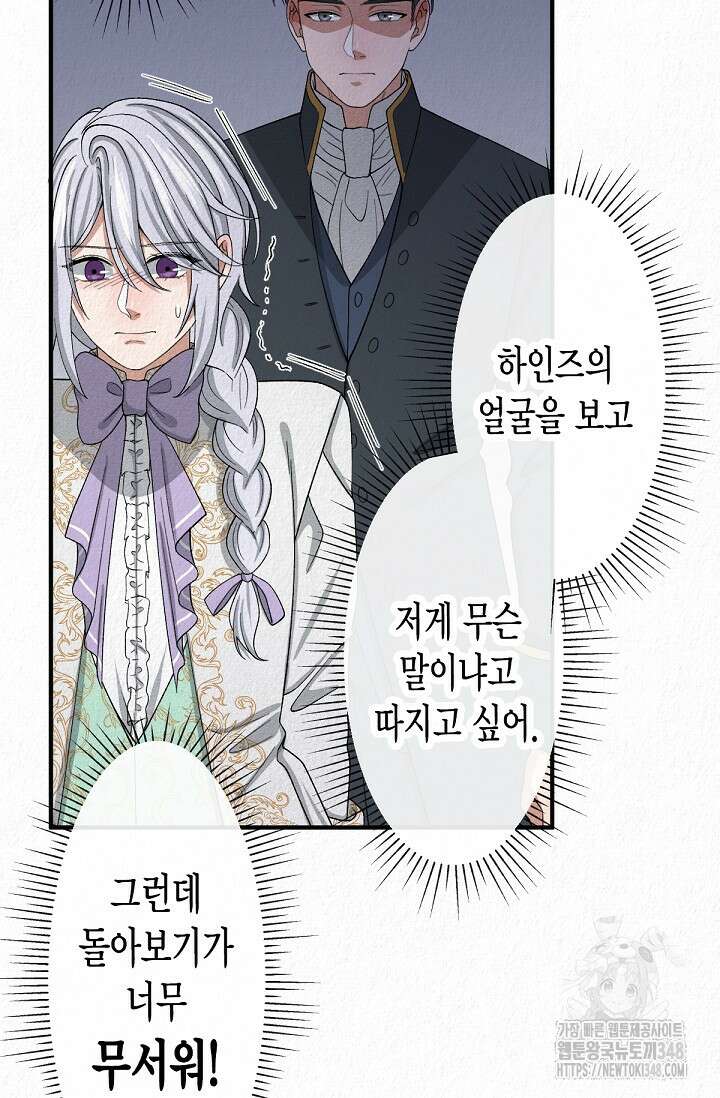 환생 귀족의 우아한 생활 12화 11