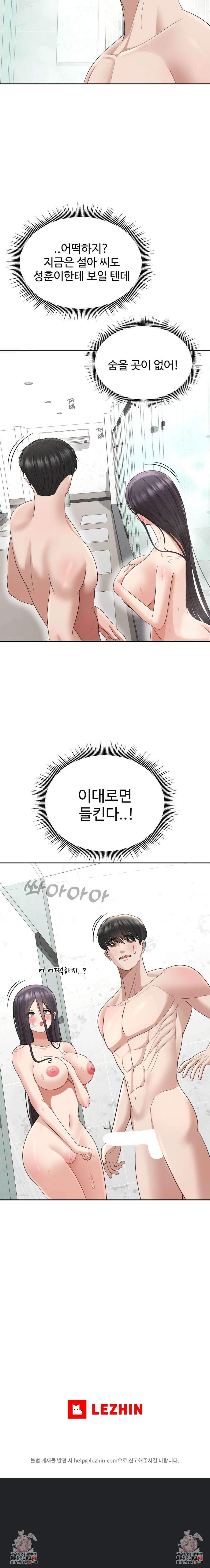 오싹한 너의 버킷리스트 17화 8