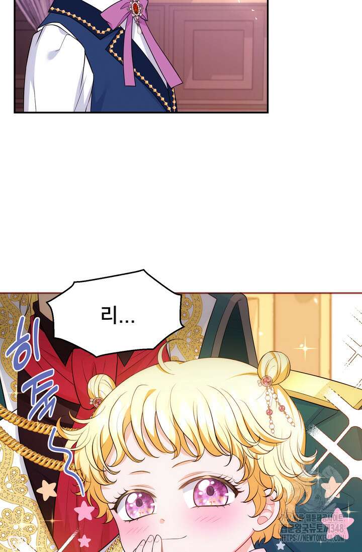 S급 아기 황녀님이 너무 강해 23화 3