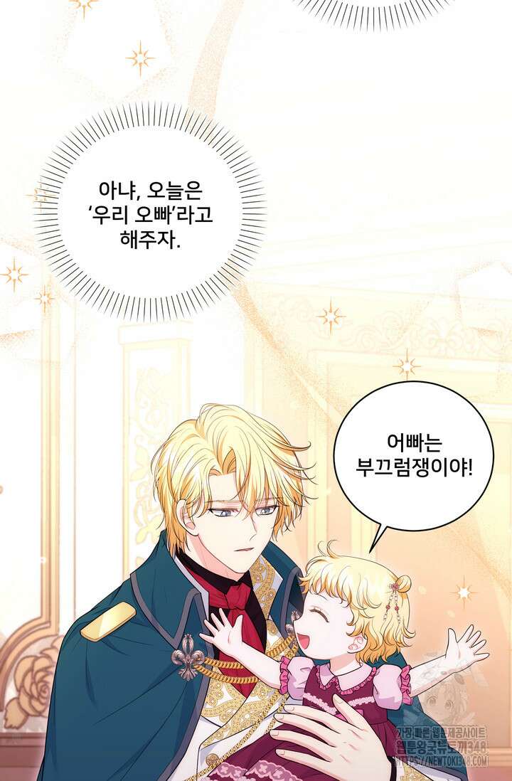 S급 아기 황녀님이 너무 강해 23화 9