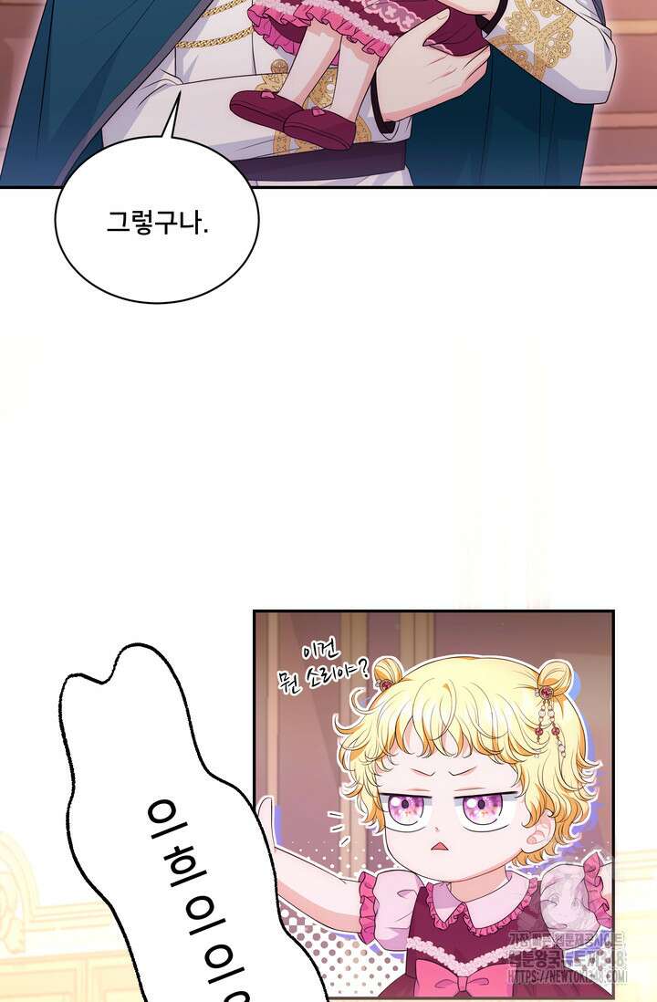 S급 아기 황녀님이 너무 강해 23화 10