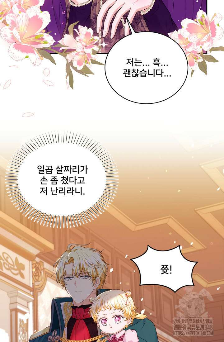 S급 아기 황녀님이 너무 강해 23화 14