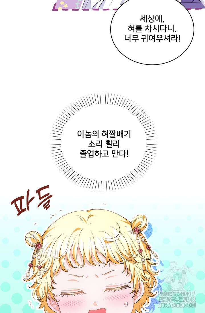 S급 아기 황녀님이 너무 강해 23화 18