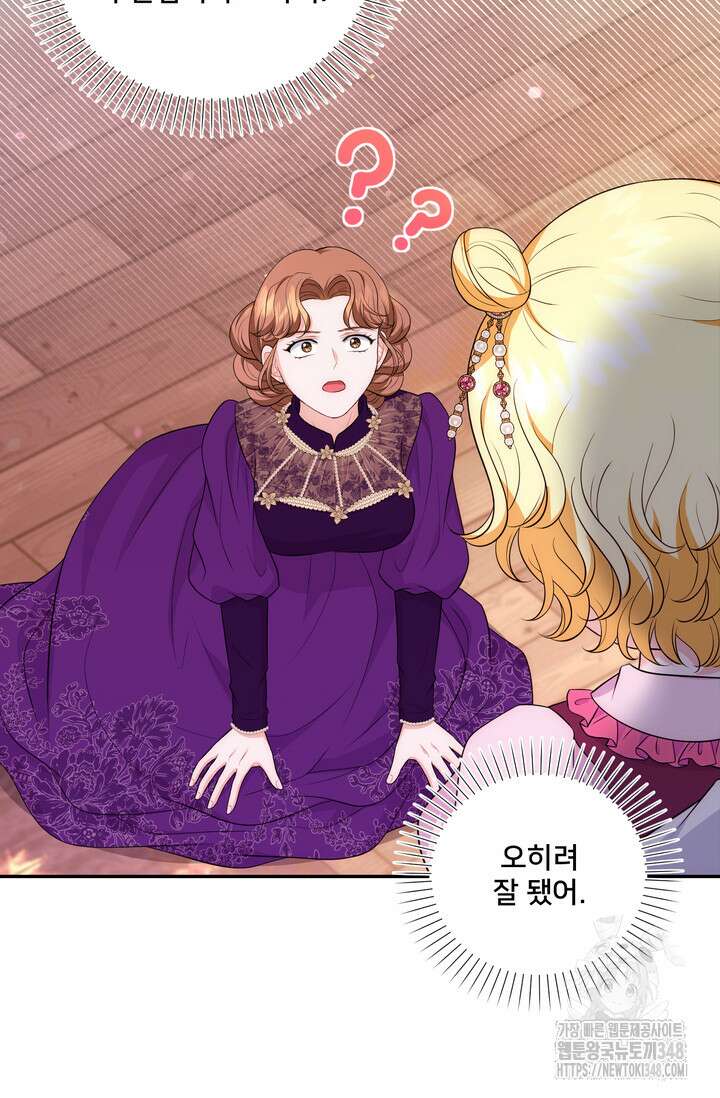 S급 아기 황녀님이 너무 강해 23화 20