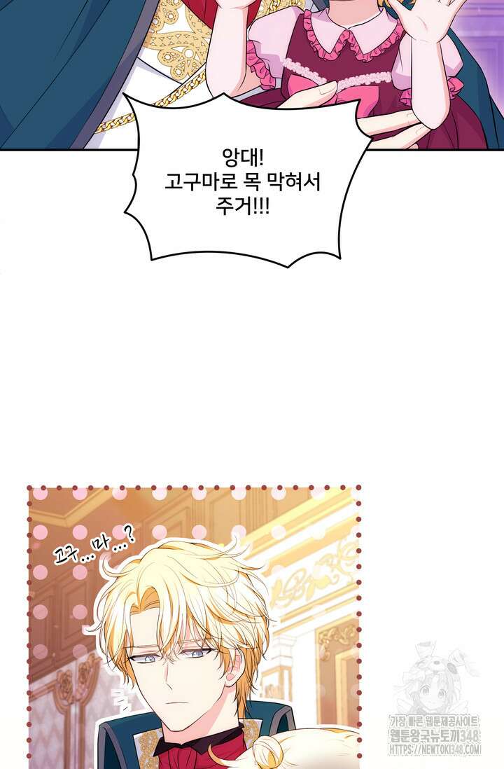 S급 아기 황녀님이 너무 강해 23화 24