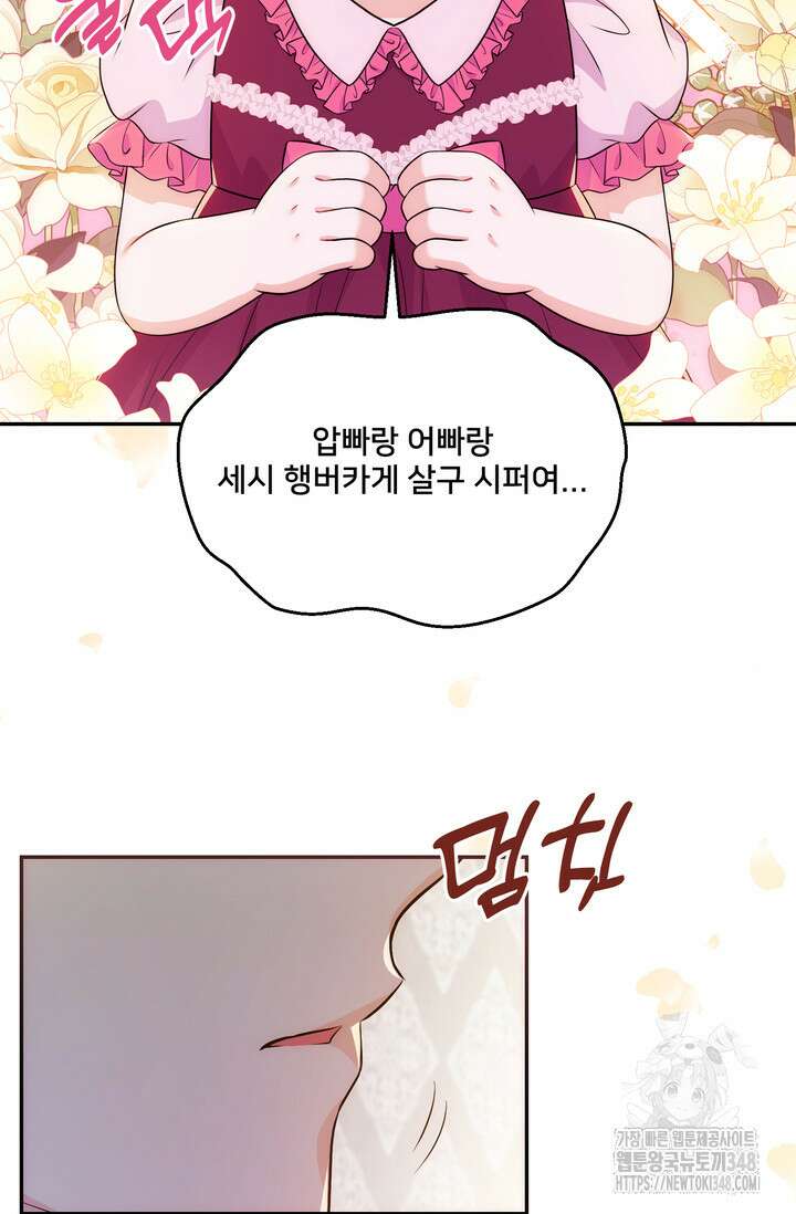S급 아기 황녀님이 너무 강해 23화 26