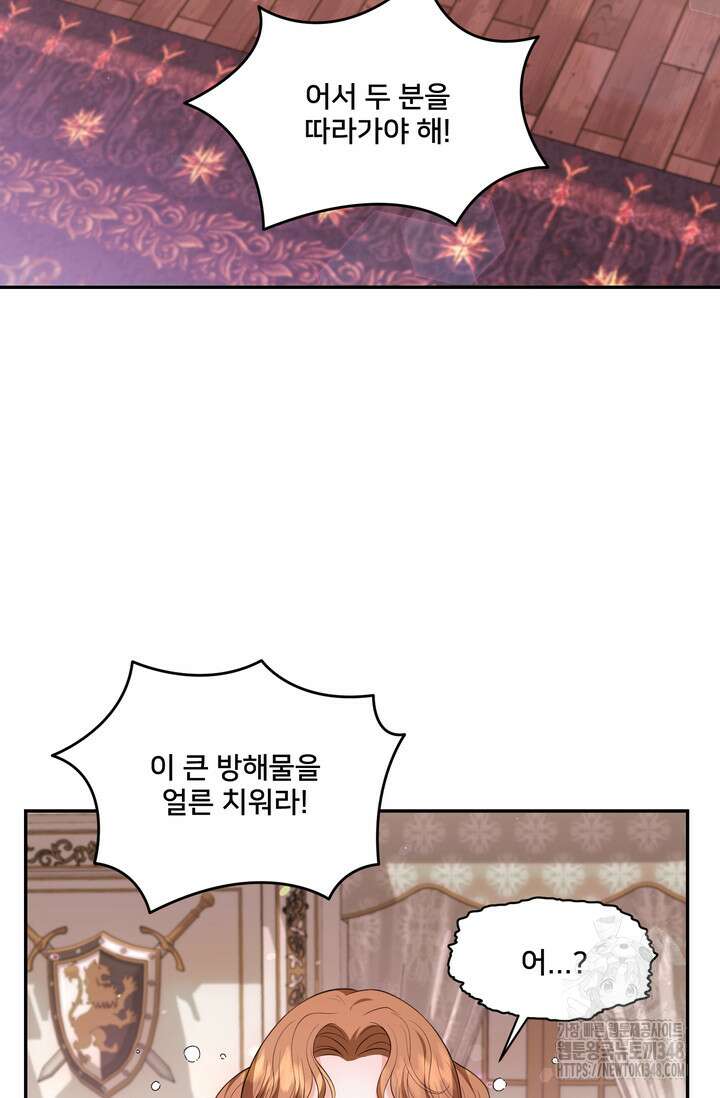 S급 아기 황녀님이 너무 강해 23화 31