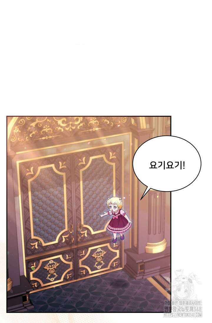 S급 아기 황녀님이 너무 강해 23화 39