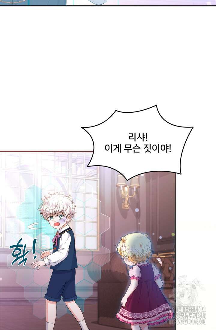 S급 아기 황녀님이 너무 강해 23화 45