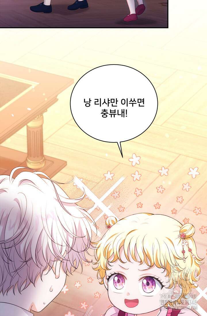S급 아기 황녀님이 너무 강해 23화 46