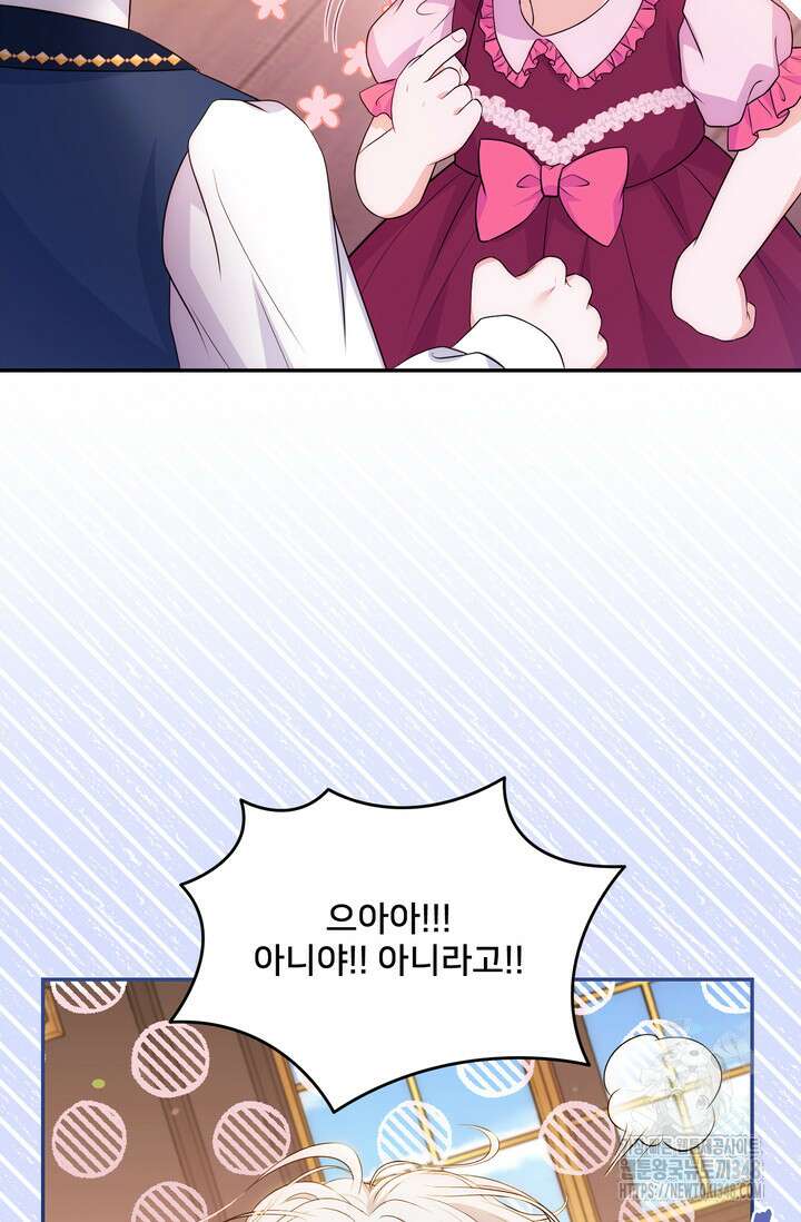 S급 아기 황녀님이 너무 강해 23화 47