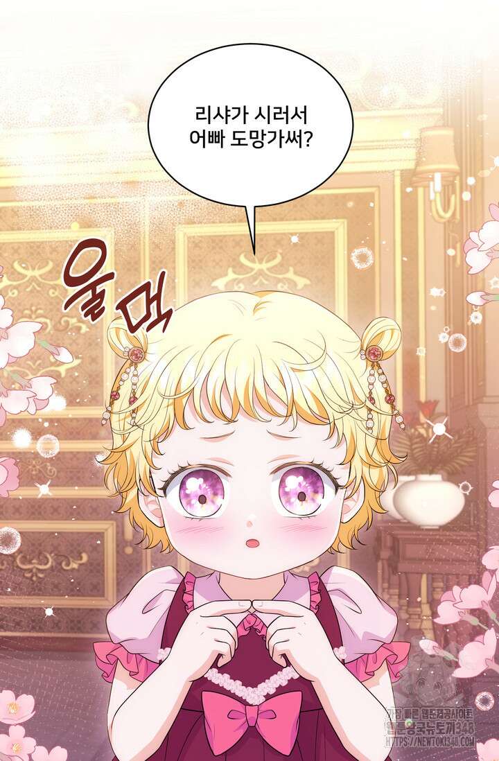 S급 아기 황녀님이 너무 강해 23화 50