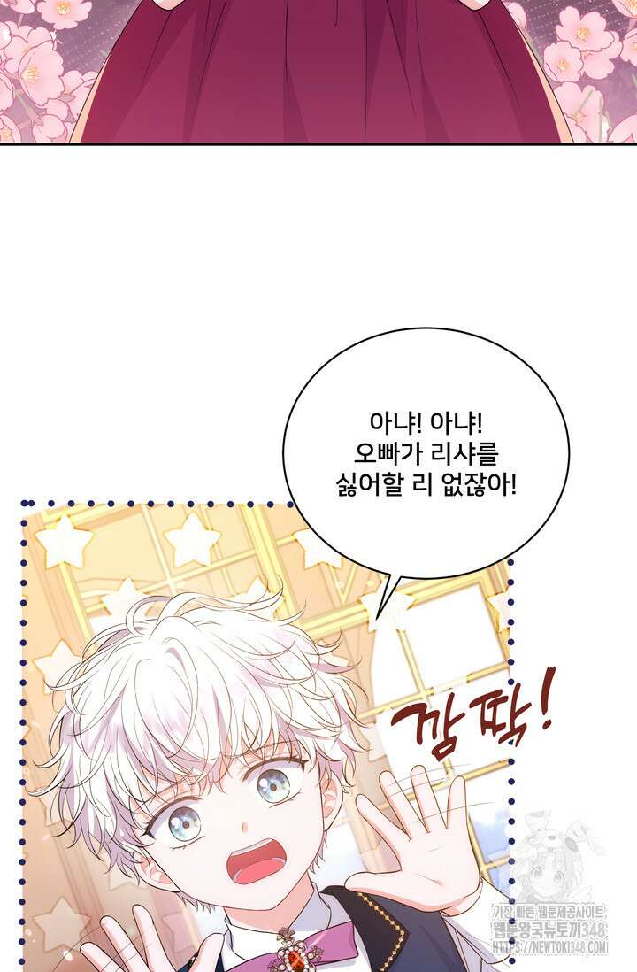 S급 아기 황녀님이 너무 강해 23화 51