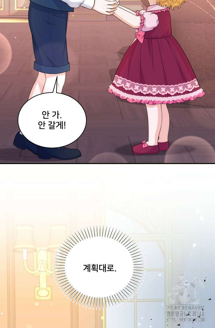 S급 아기 황녀님이 너무 강해 23화 53