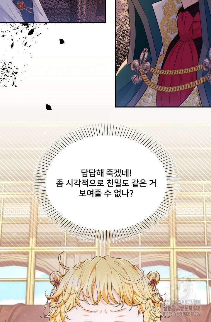 S급 아기 황녀님이 너무 강해 23화 60