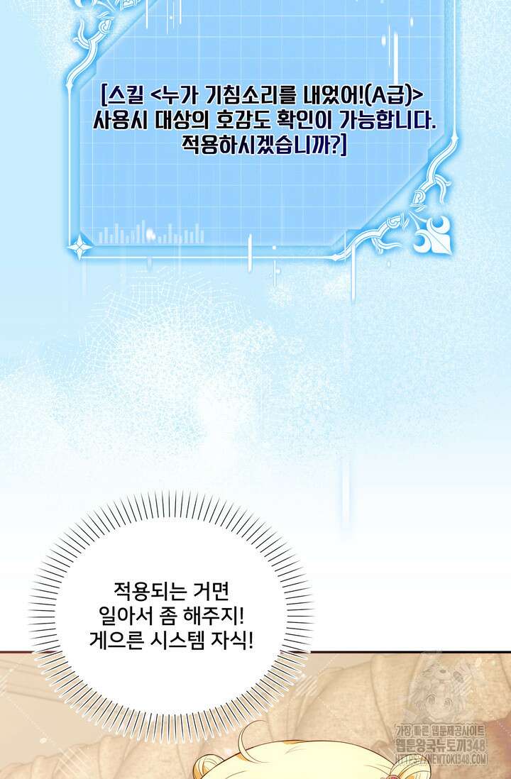 S급 아기 황녀님이 너무 강해 23화 62