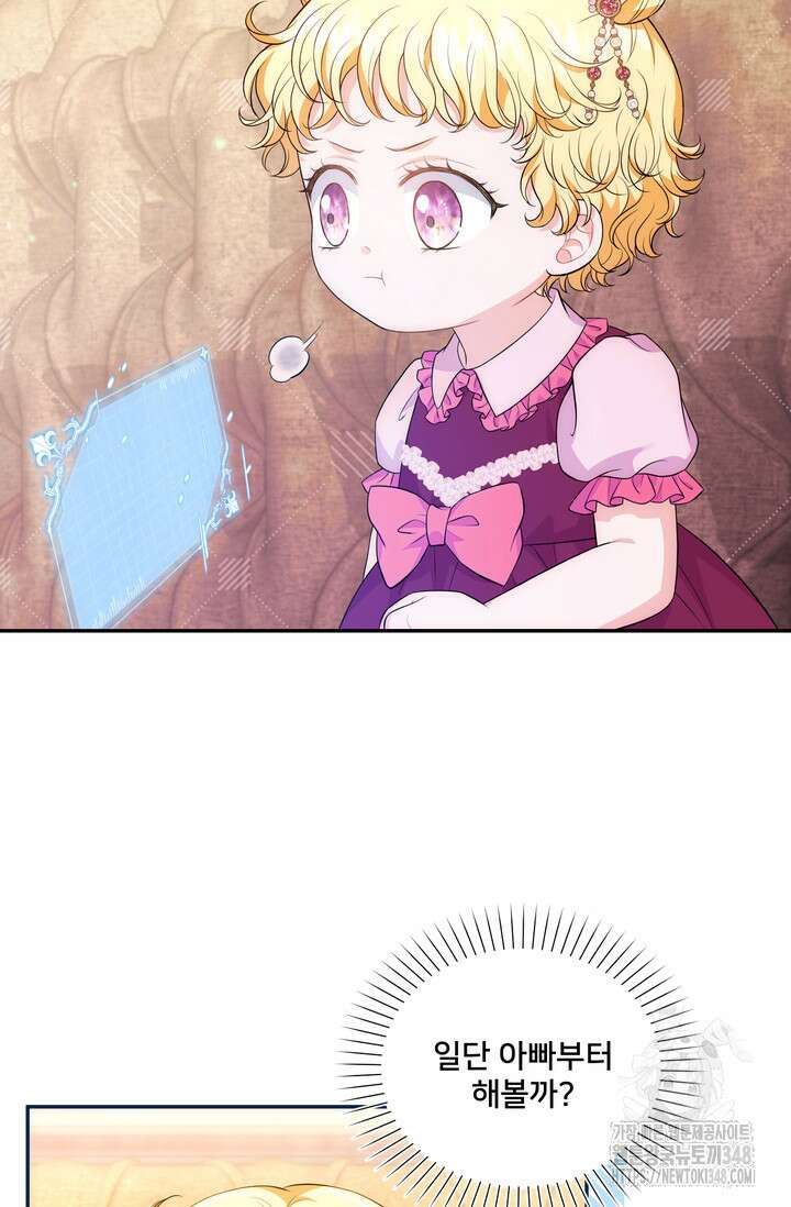 S급 아기 황녀님이 너무 강해 23화 63