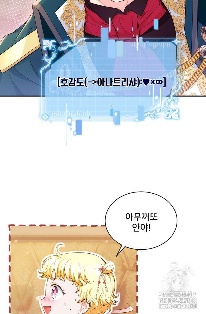 S급 아기 황녀님이 너무 강해 23화 68