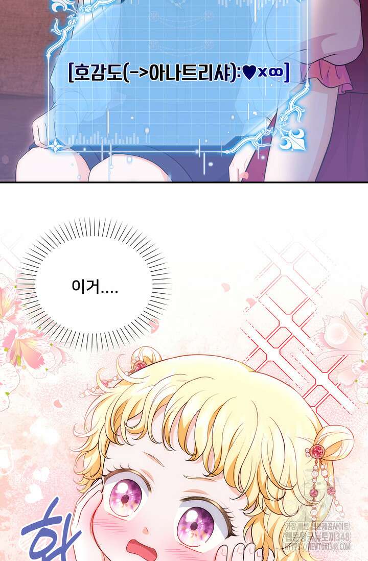 S급 아기 황녀님이 너무 강해 23화 70