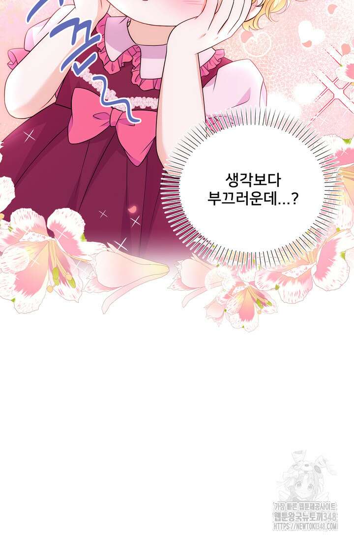 S급 아기 황녀님이 너무 강해 23화 71