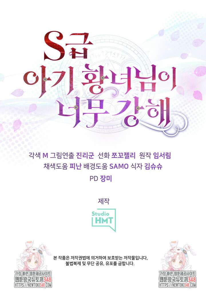 S급 아기 황녀님이 너무 강해 23화 72